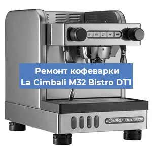 Замена помпы (насоса) на кофемашине La Cimbali M32 Bistro DT1 в Краснодаре